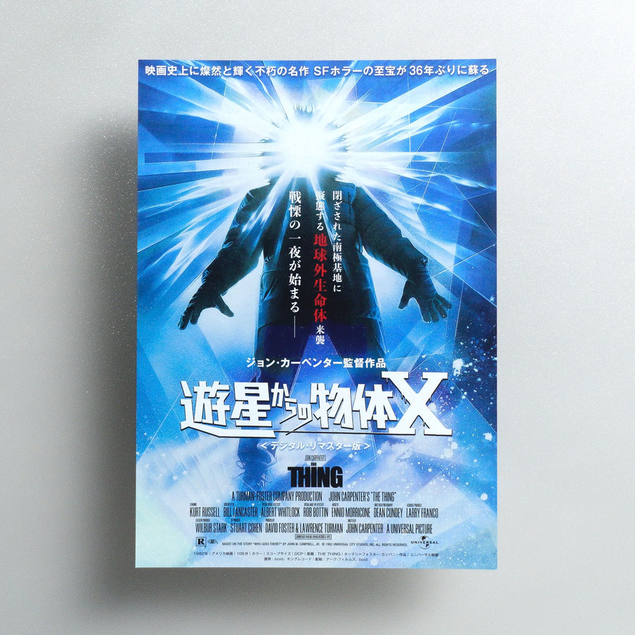 The Thing 2018 Japanese B5 Movie Flyer - front