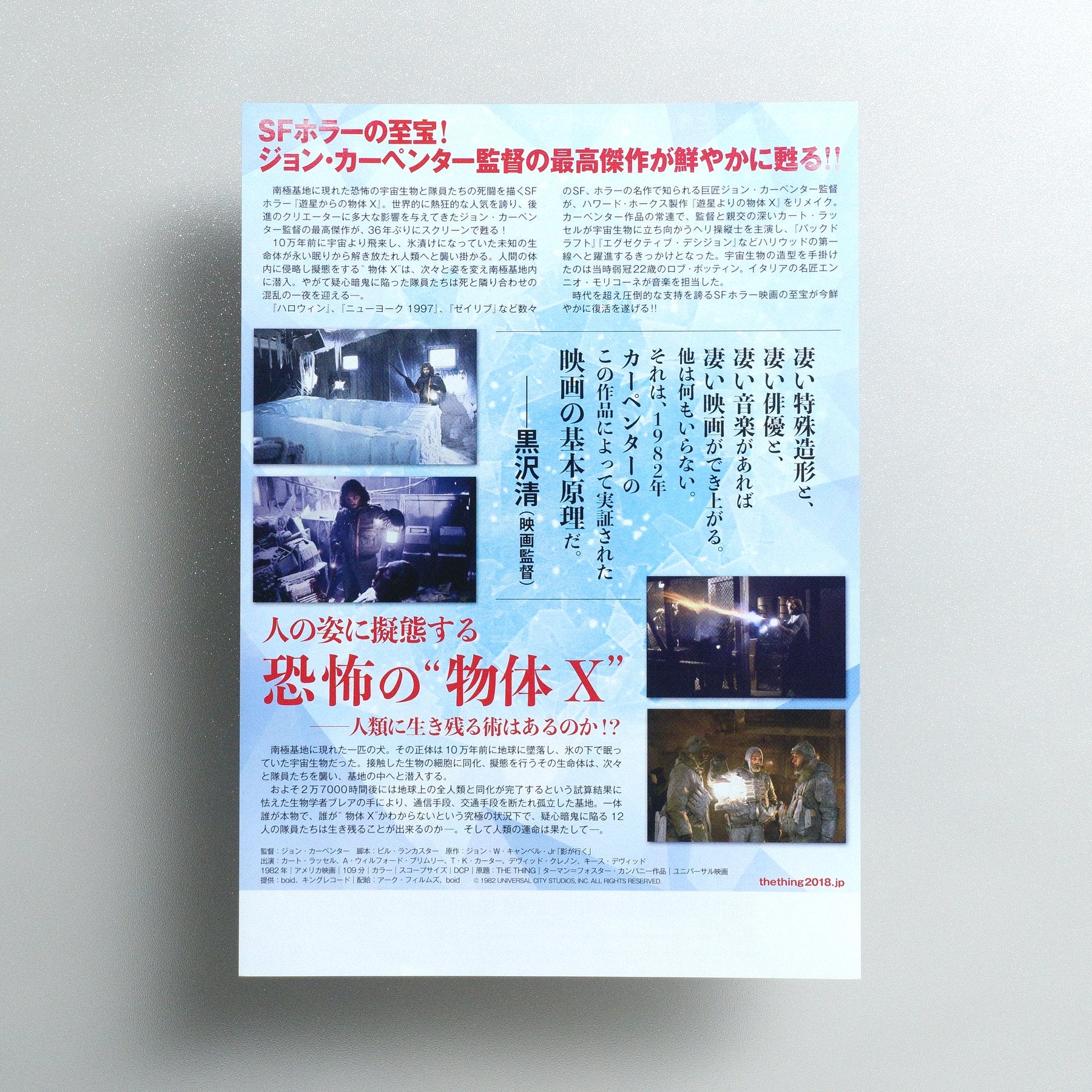 The Thing 2018 Japanese B5 Movie Flyer - reverse