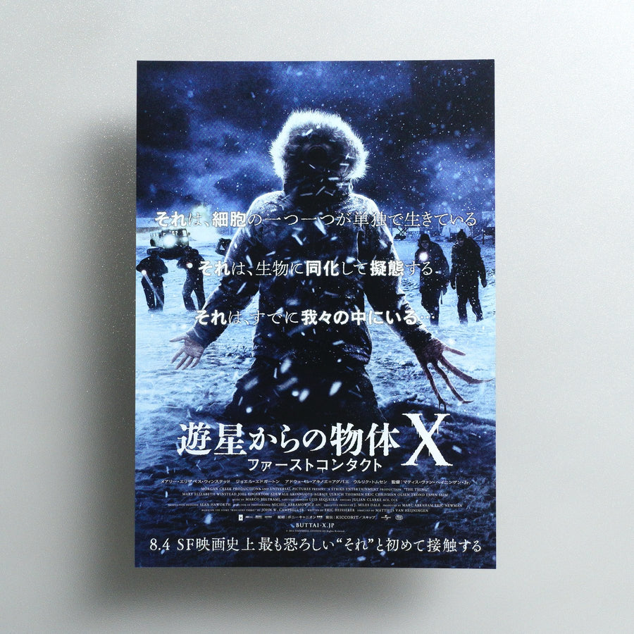 The Thing 2012 Japanese B5 Movie Flyer - front