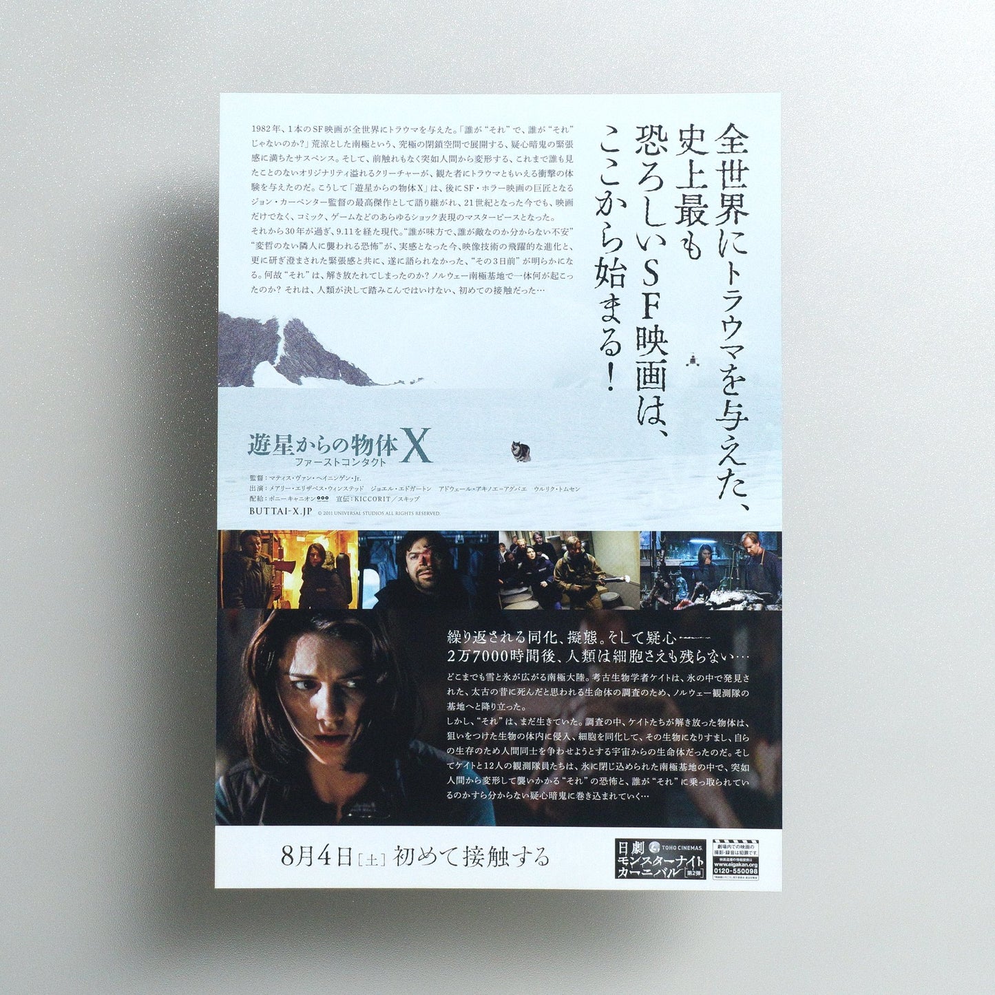The Thing 2012 Japanese B5 Movie Flyer - reverse