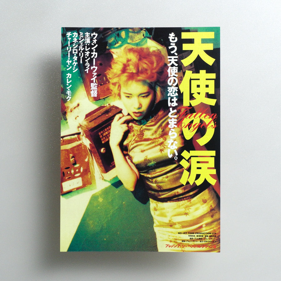 Fallen Angels 1997 Japanese B5 Movie Flyer - front