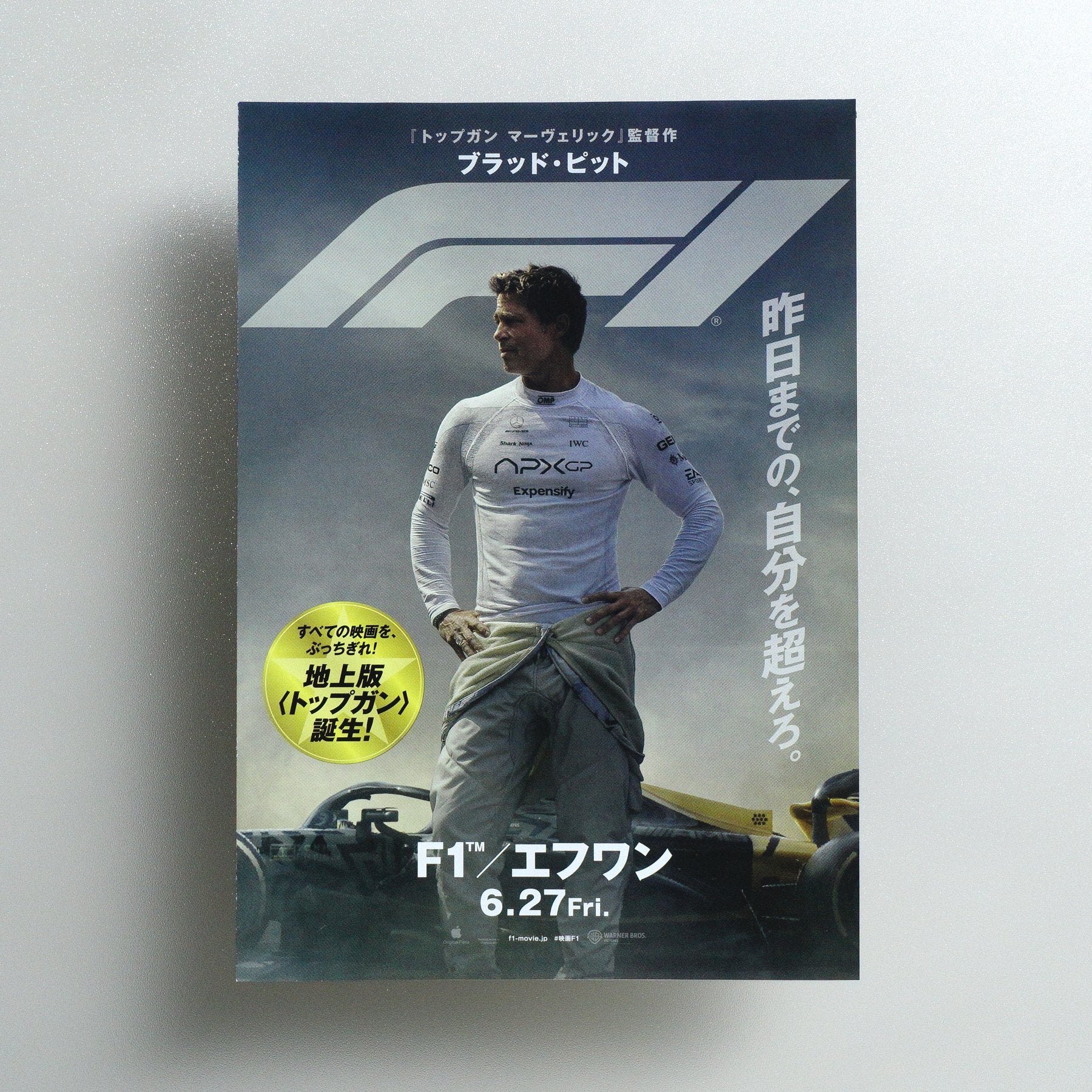 F1 2025 Japanese B5 Movie Flyer - front