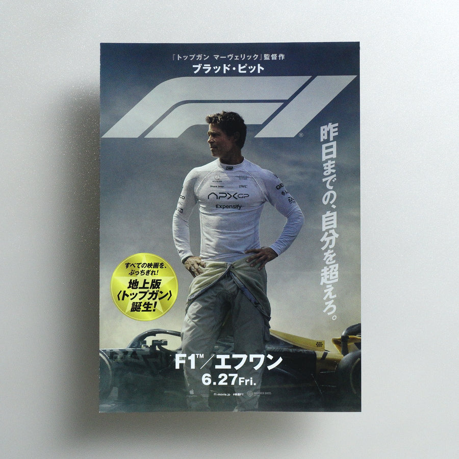 F1 2025 Japanese B5 Movie Flyer - front
