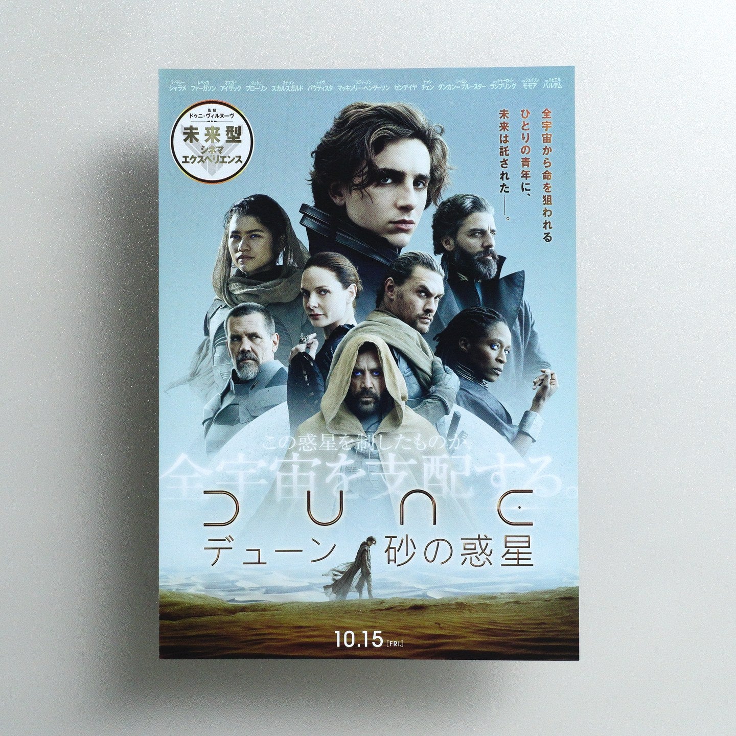 Dune 2021 Japanese B5 Folded Flyer - front