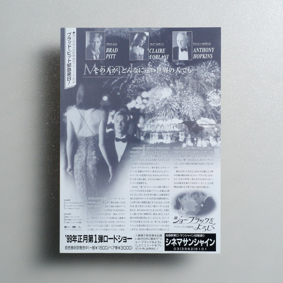 Meet Joe Black 1998 Japanese B5 Movie Flyer - Design A reverse
