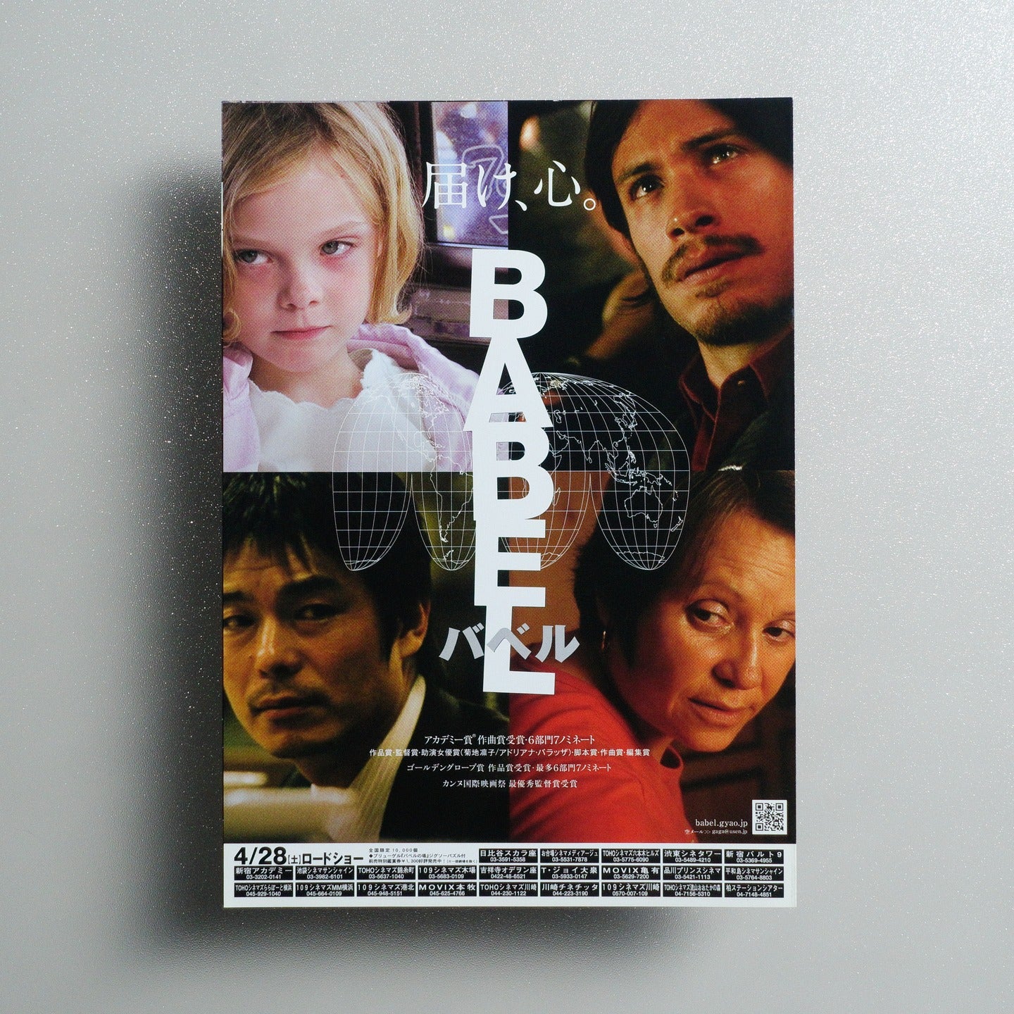 Babel 2007 Japanese B5 Movie Flyer - reverse
