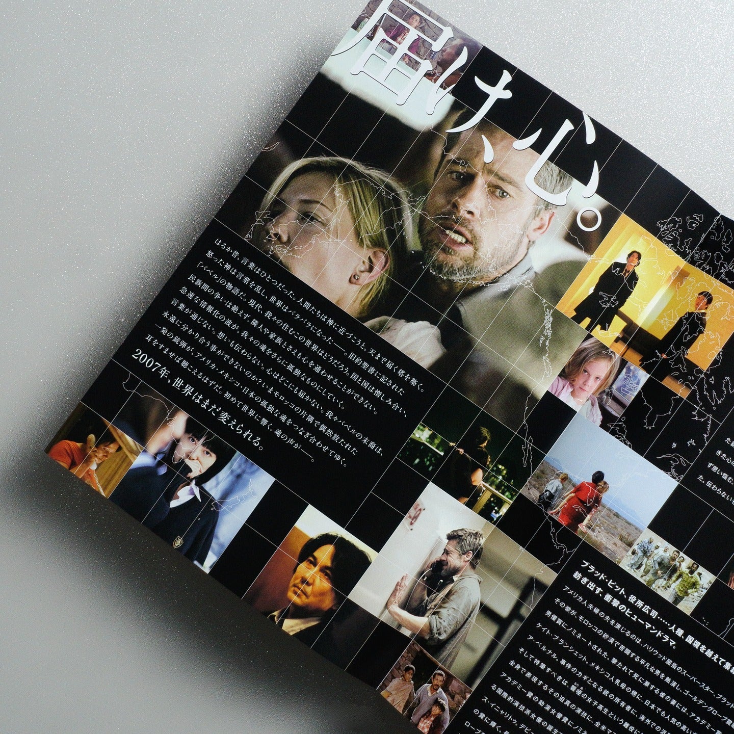 Babel 2007 Japanese B5 Movie Flyer - side C