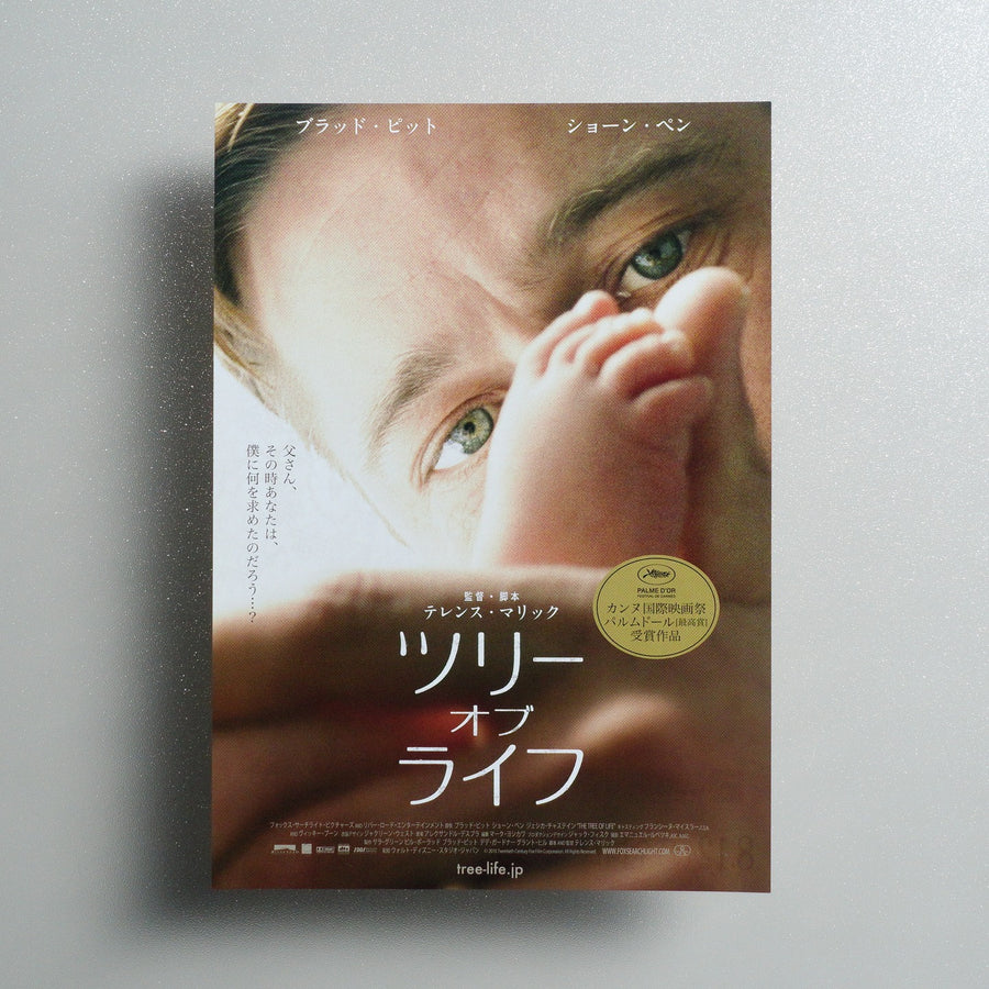 The Tree of Life 2011 Japanese B5 Movie Flyer - front