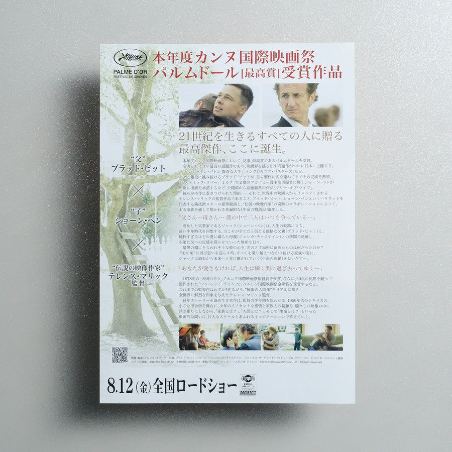 The Tree of Life 2011 Japanese B5 Movie Flyer - reverse