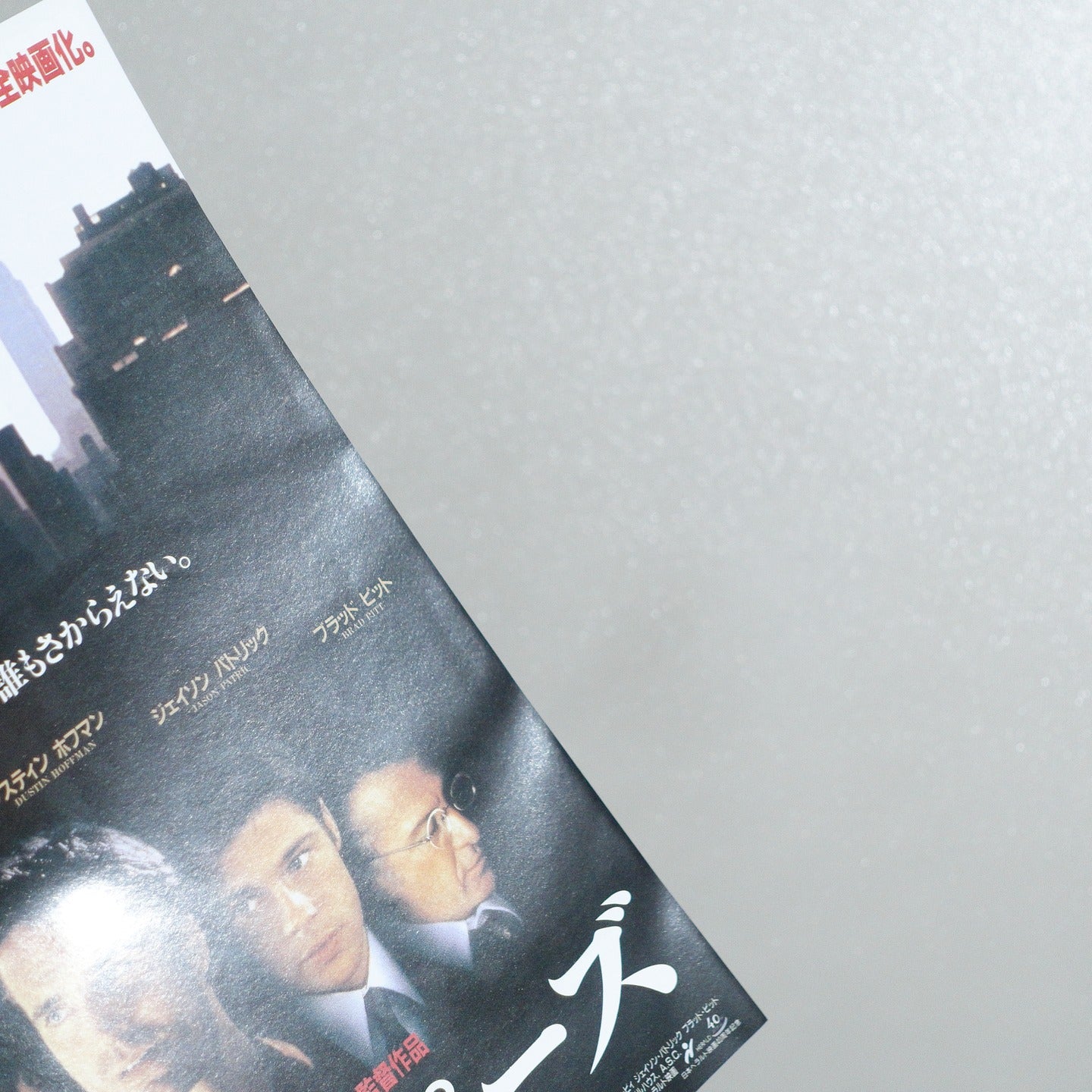 Sleepers 1997 Japanese B5 Movie Flyer - Design A reverse