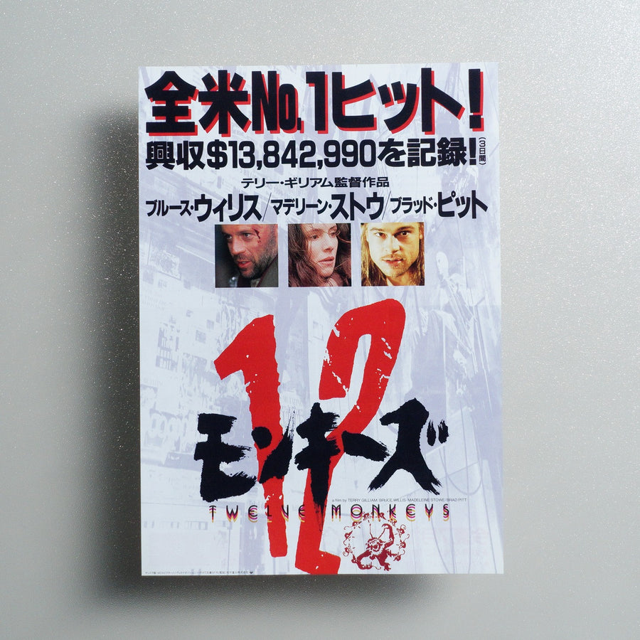 12 Monkeys 1996 Japanese B5 Movie Flyer - front
