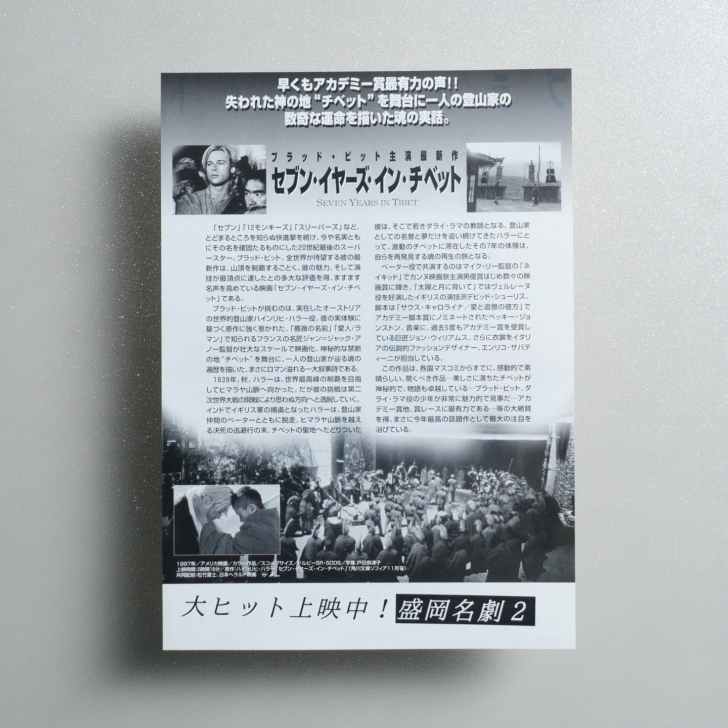 Seven Years in Tibet 1997 Japanese B5 Movie Flyer - reverse