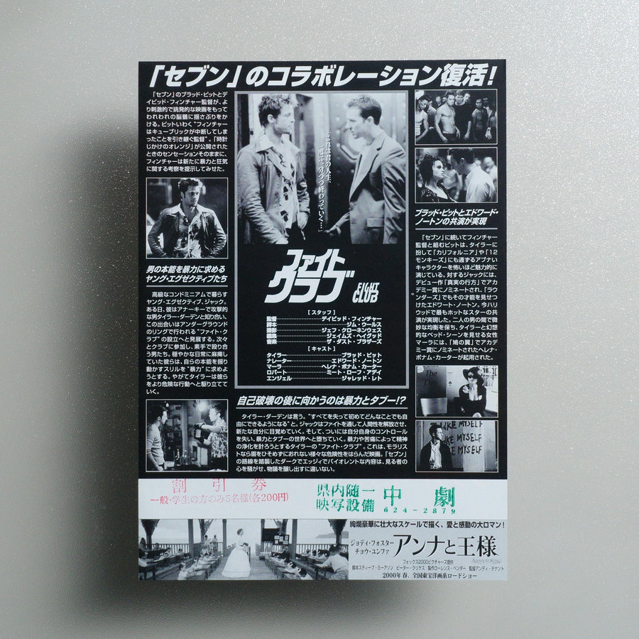 Fight Club 1999 Japanese B5 Movie Flyer - reverse