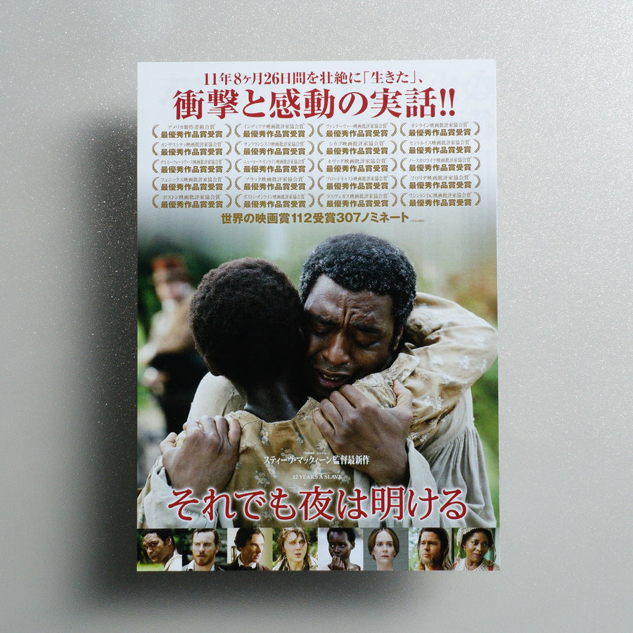 12 Years a Slave 2014 Japanese B5 Folded Flyer - reverse