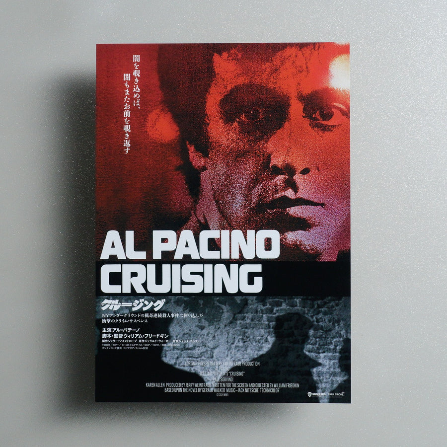 Cruising 2024 Japanese B5 Movie Flyer - front