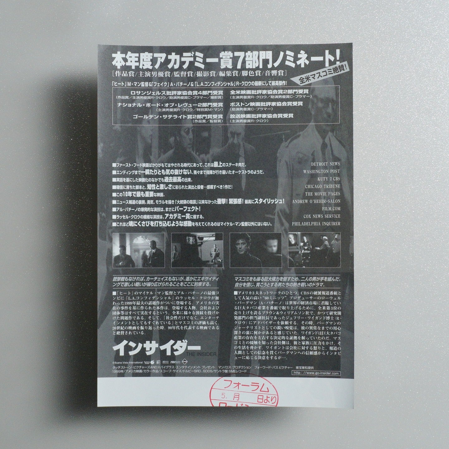 The Insider 2000 Japanese B5 Movie Flyer - reverse