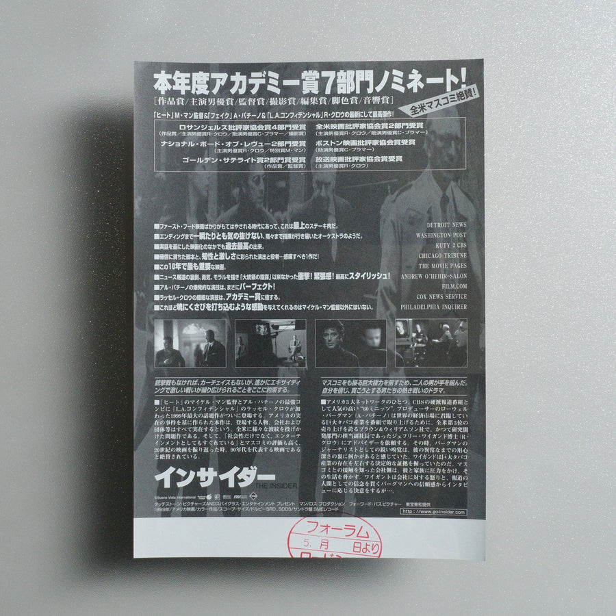 The Insider 2000 Japanese B5 Movie Flyer - reverse
