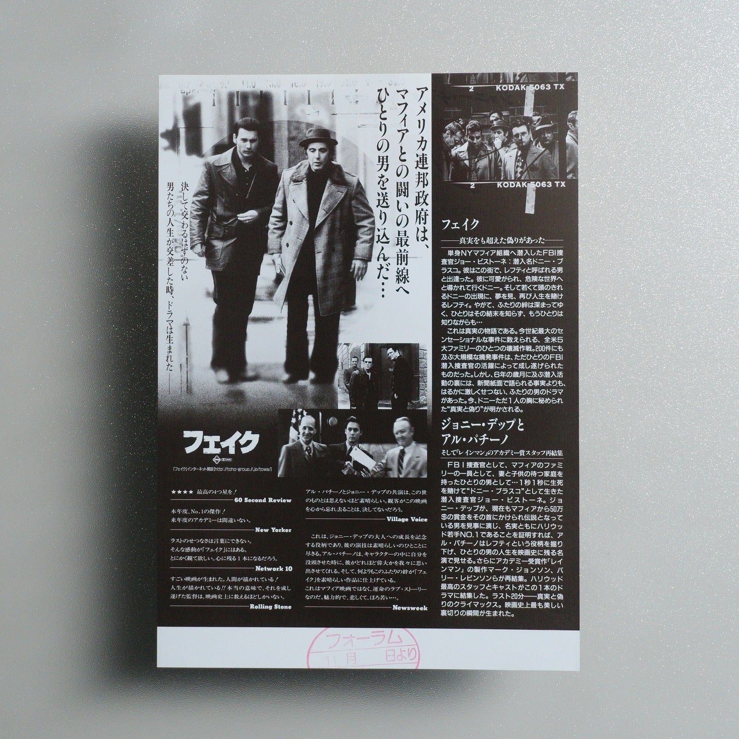 Donnie Brasco 1997 Japanese B5 Movie Flyer - reverse