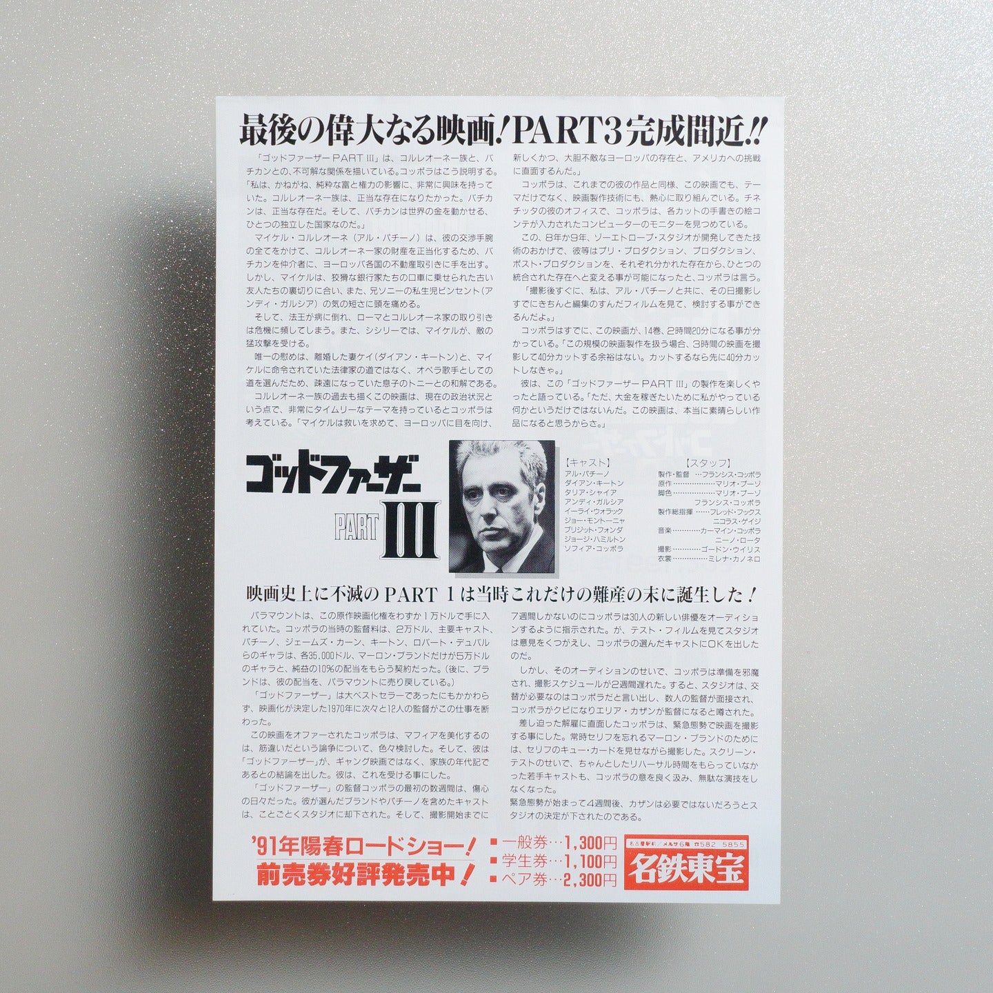 The Godfather Part III 1990 Japanese B5 Movie Flyer - reverse