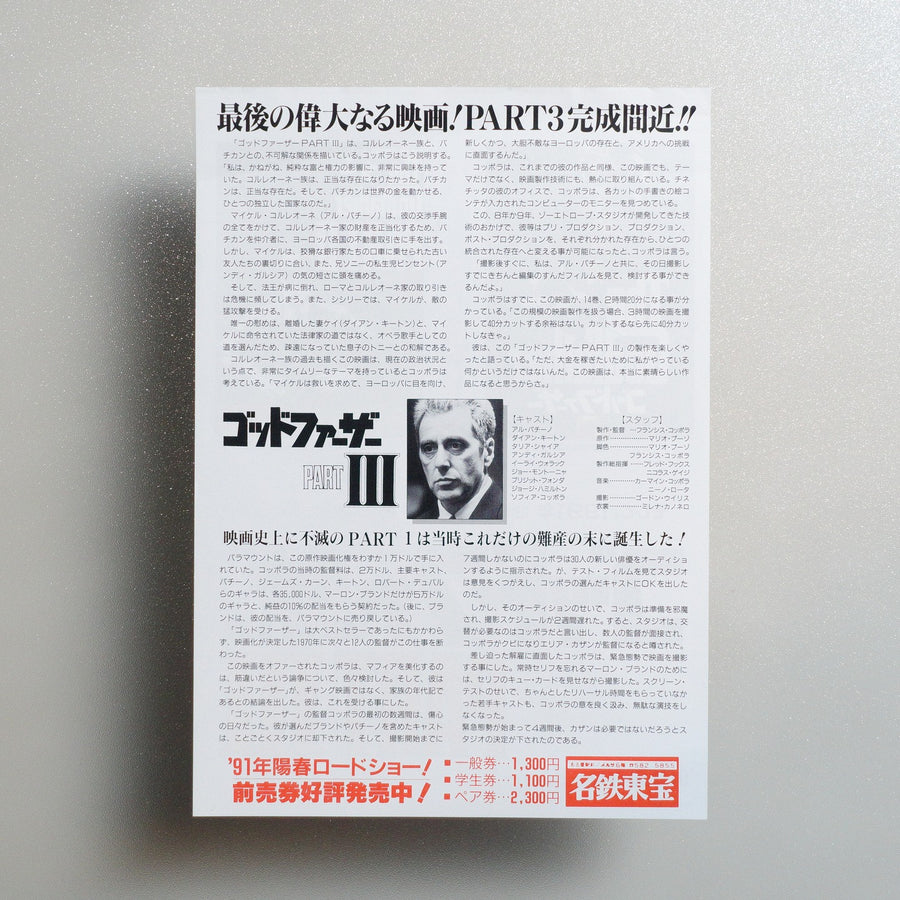 The Godfather Part III 1990 Japanese B5 Movie Flyer - reverse