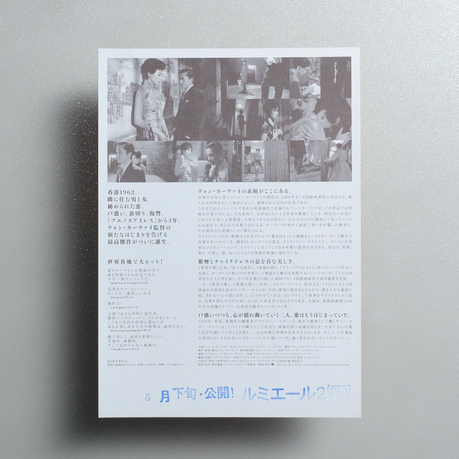 In the Mood for Love 2001 Japanese B5 Movie Flyer - reverse
