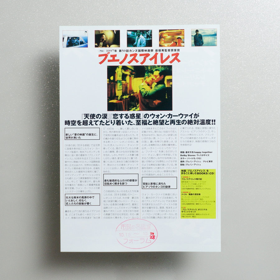 Happy Together 1997 Japanese B5 Movie Flyer - reverse