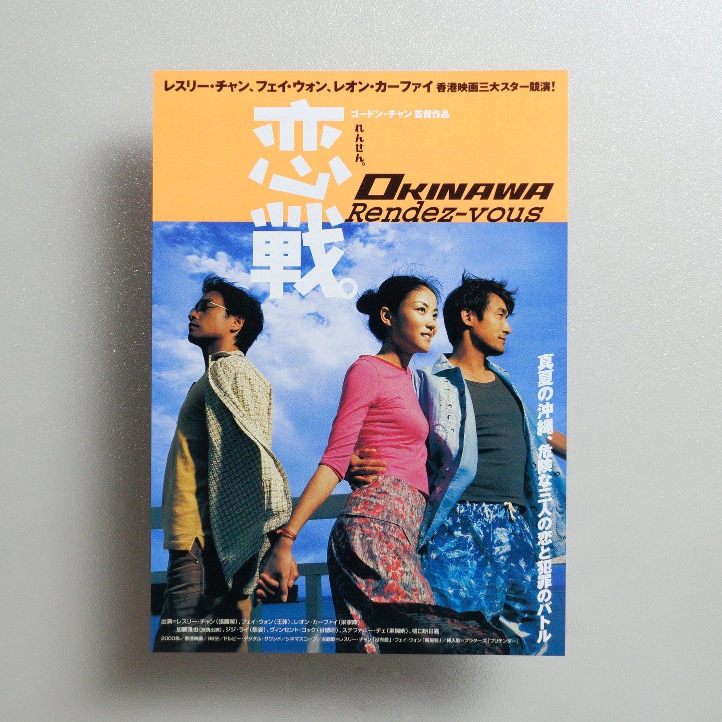 Okinawa Rendez-vous 2000 Japanese B5 Movie Flyer - front