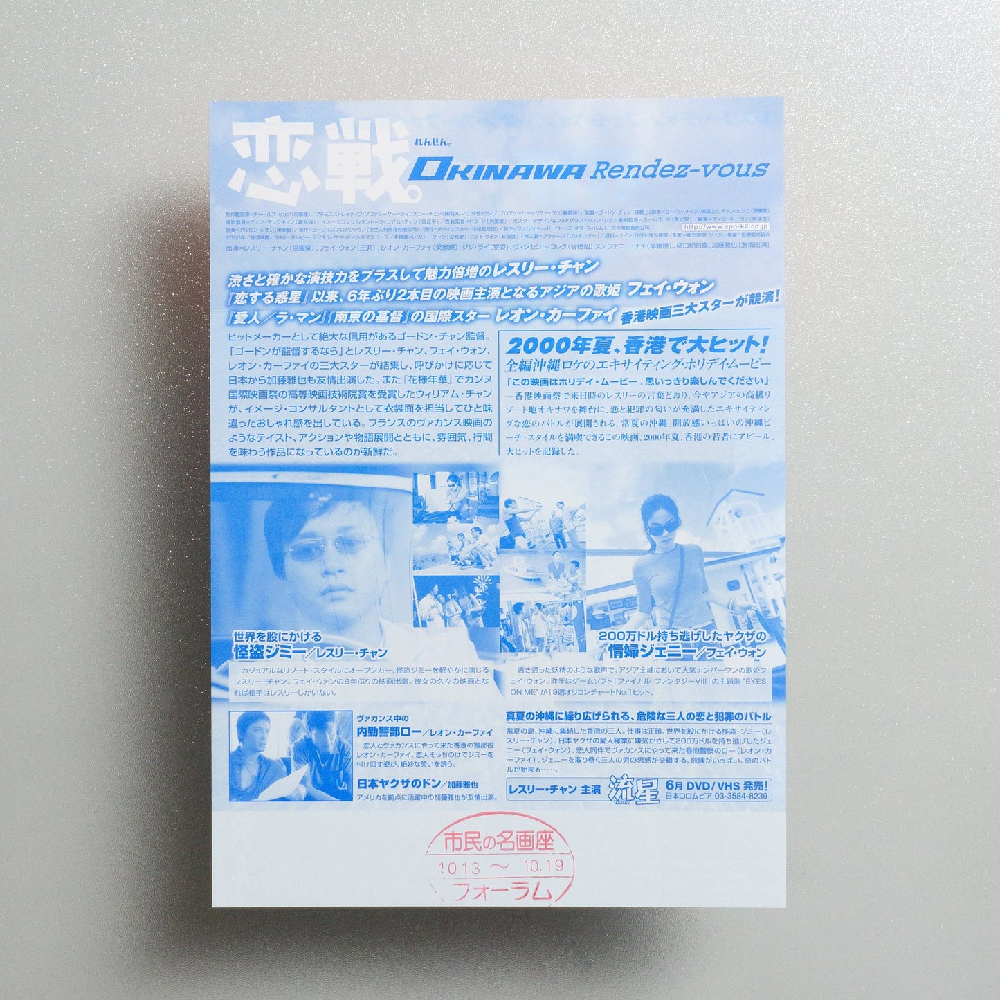 Okinawa Rendez-vous 2000 Japanese B5 Movie Flyer - reverse