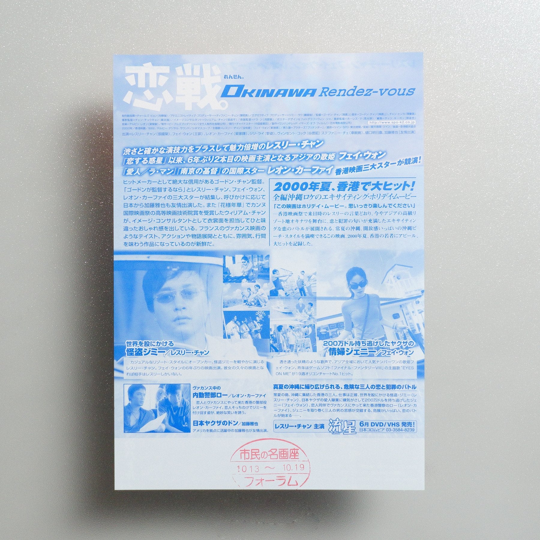 Okinawa Rendez-vous 2000 Japanese B5 Movie Flyer - reverse