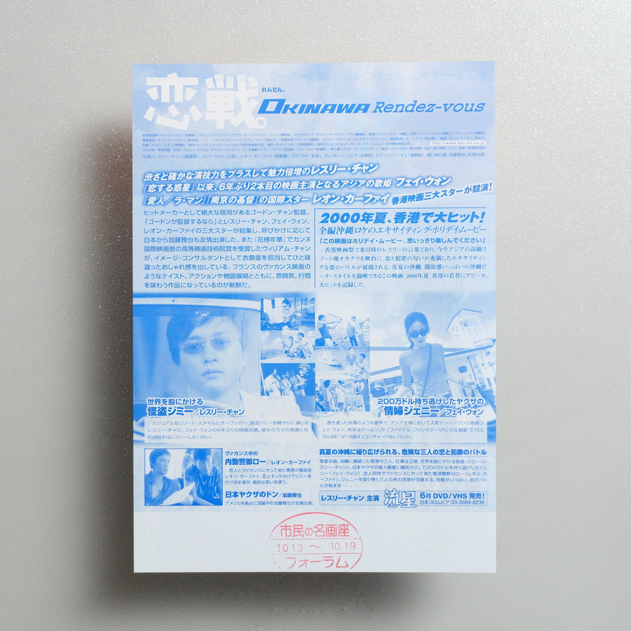 Okinawa Rendez-vous 2000 Japanese B5 Movie Flyer - reverse