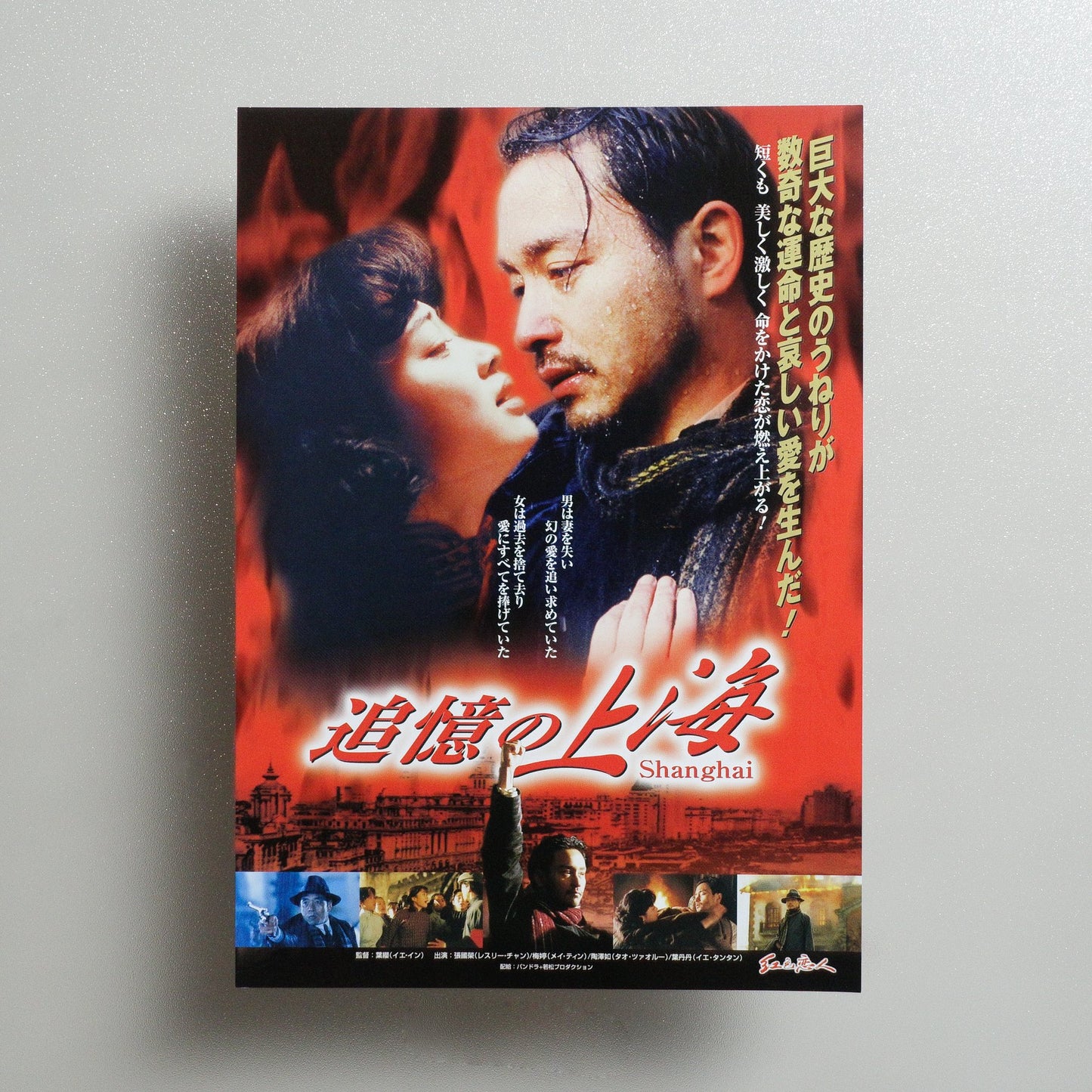 A Time to Remember 1998 Japanese B5 Movie Flyer - front