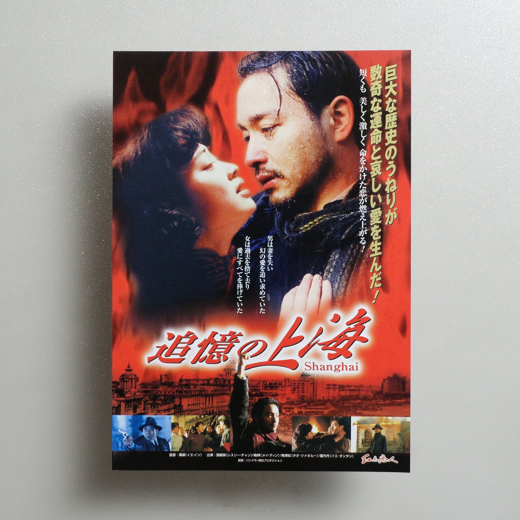 A Time to Remember 1998 Japanese B5 Movie Flyer - front
