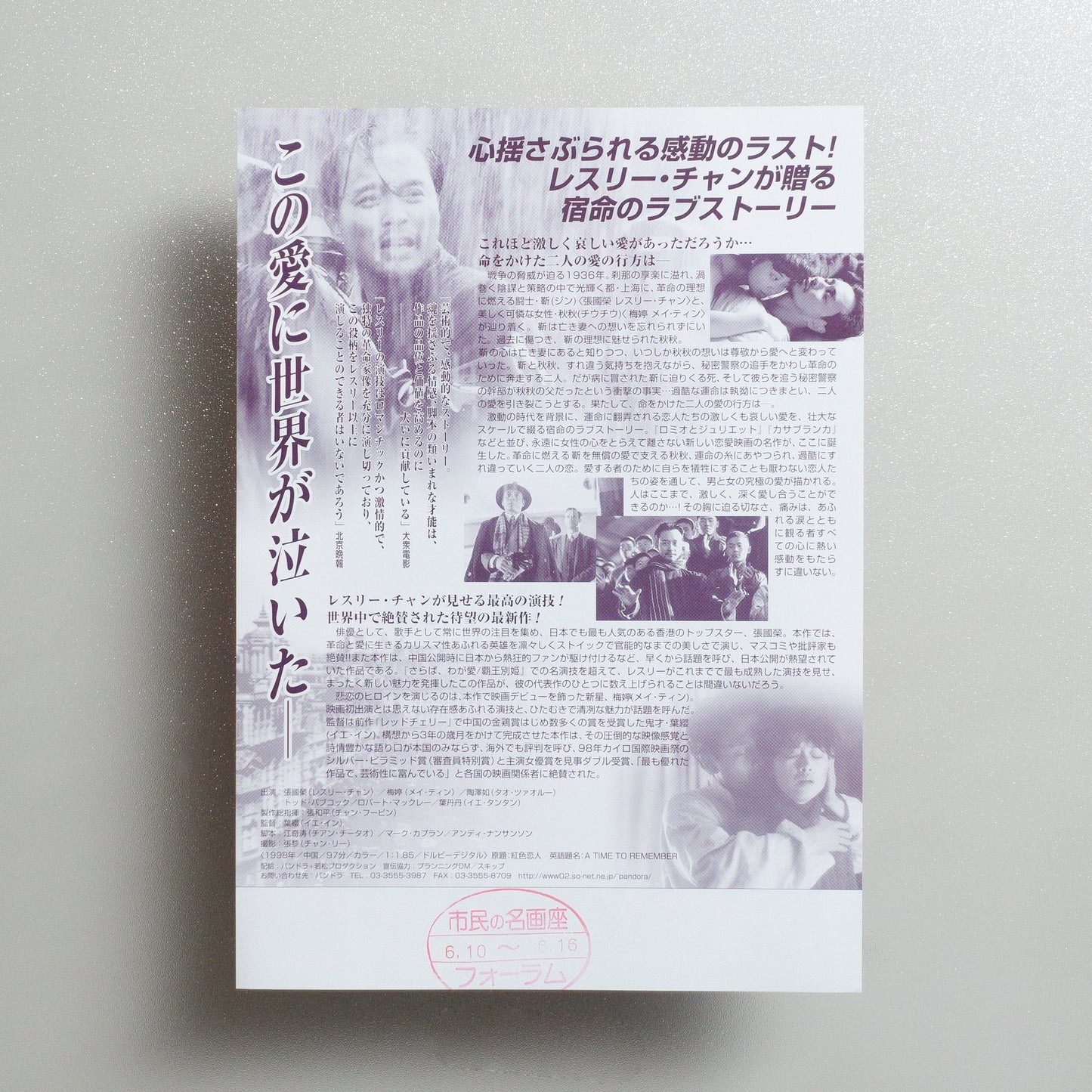 A Time to Remember 1998 Japanese B5 Movie Flyer - reverse