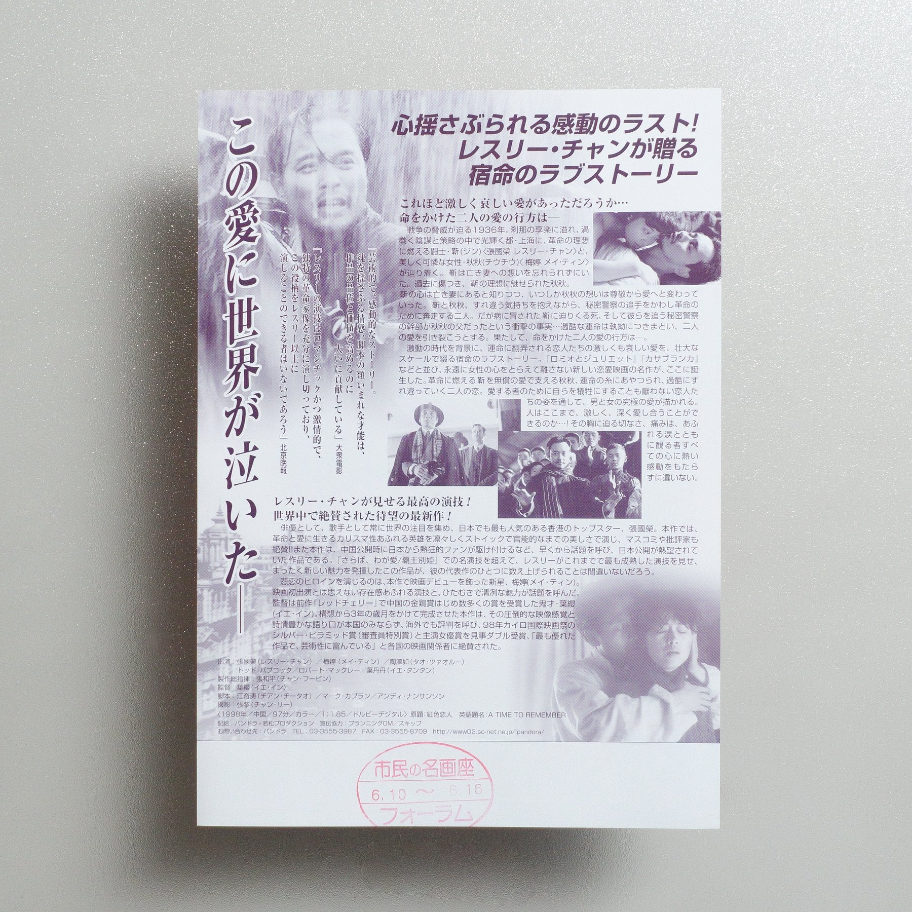 A Time to Remember 1998 Japanese B5 Movie Flyer - reverse