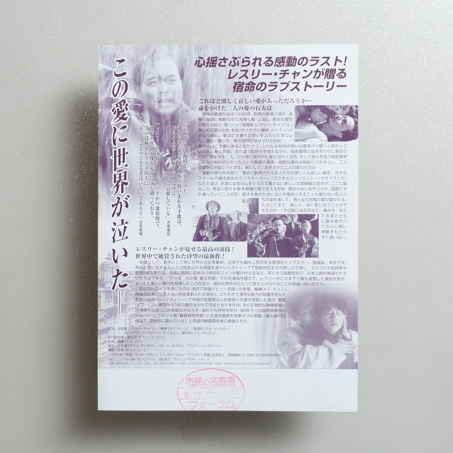 A Time to Remember 1998 Japanese B5 Movie Flyer - reverse