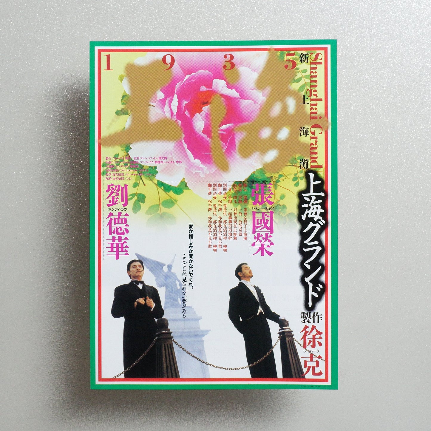 Shanghai Grand 1996 Japanese B5 Movie Flyer - front