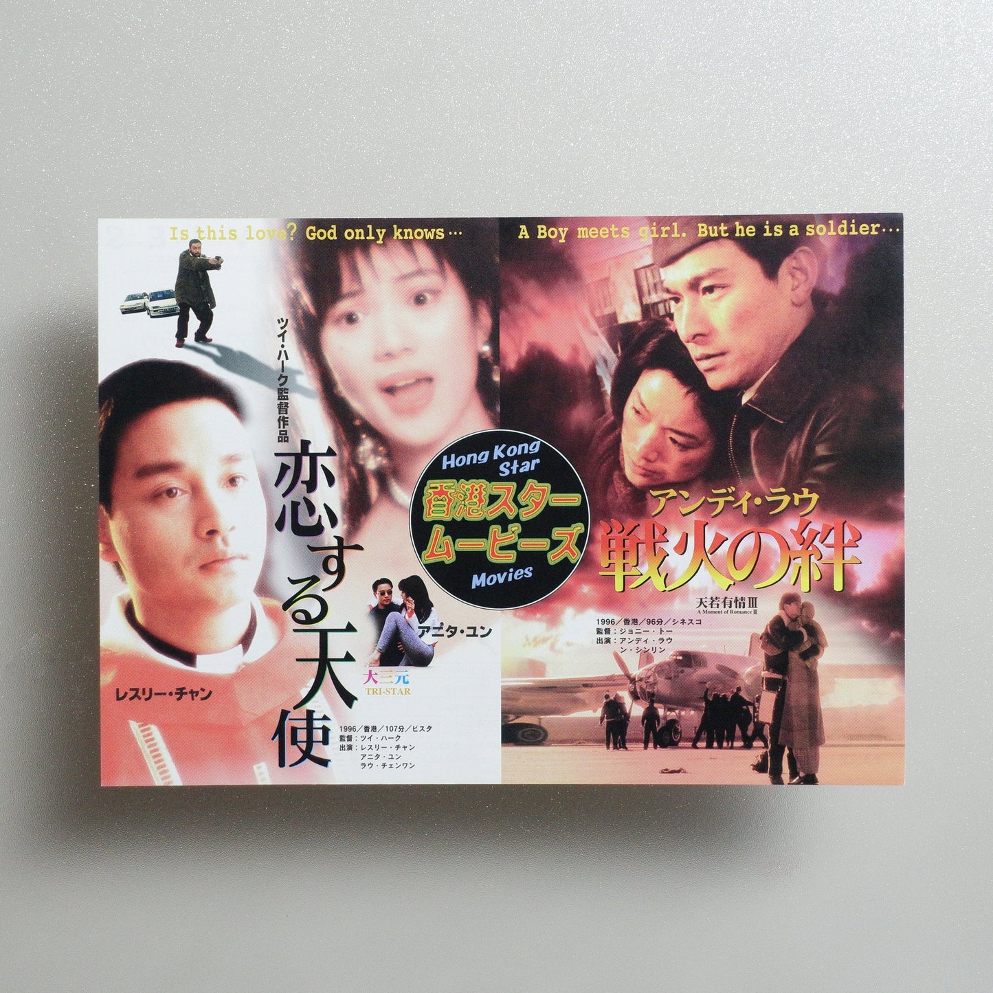 Tri-Star 1996 Japanese B5 Movie Flyer - front