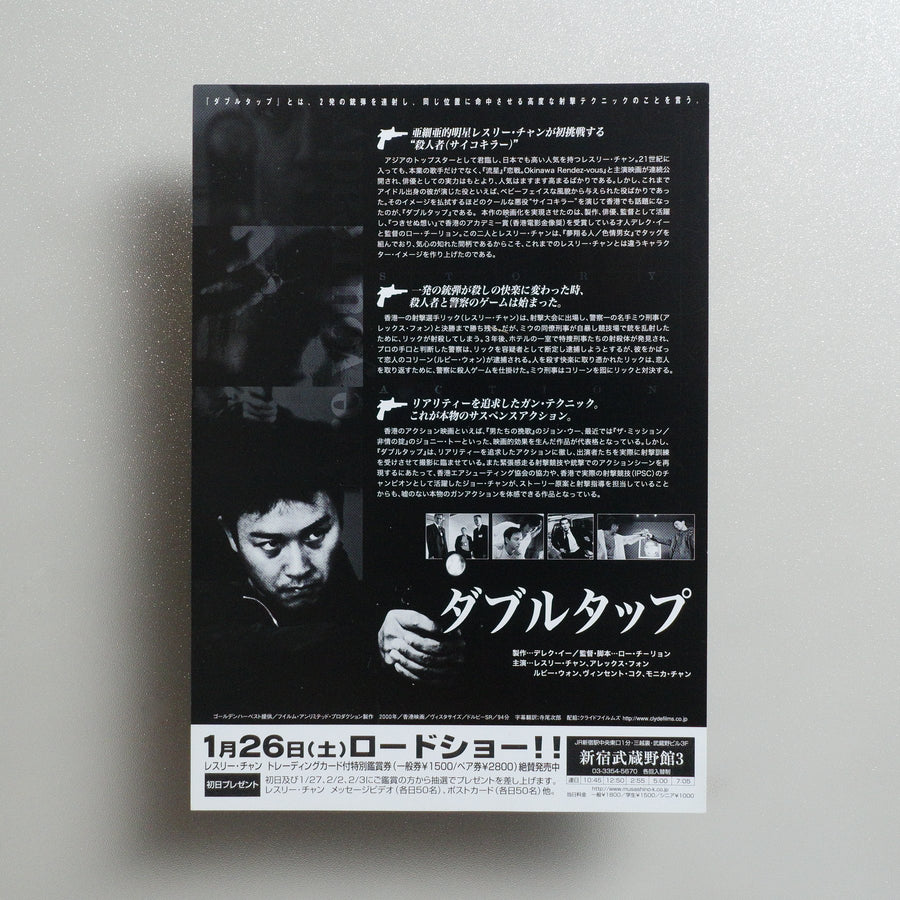 Double Tap 2000 Japanese B5 Movie Flyer - reverse