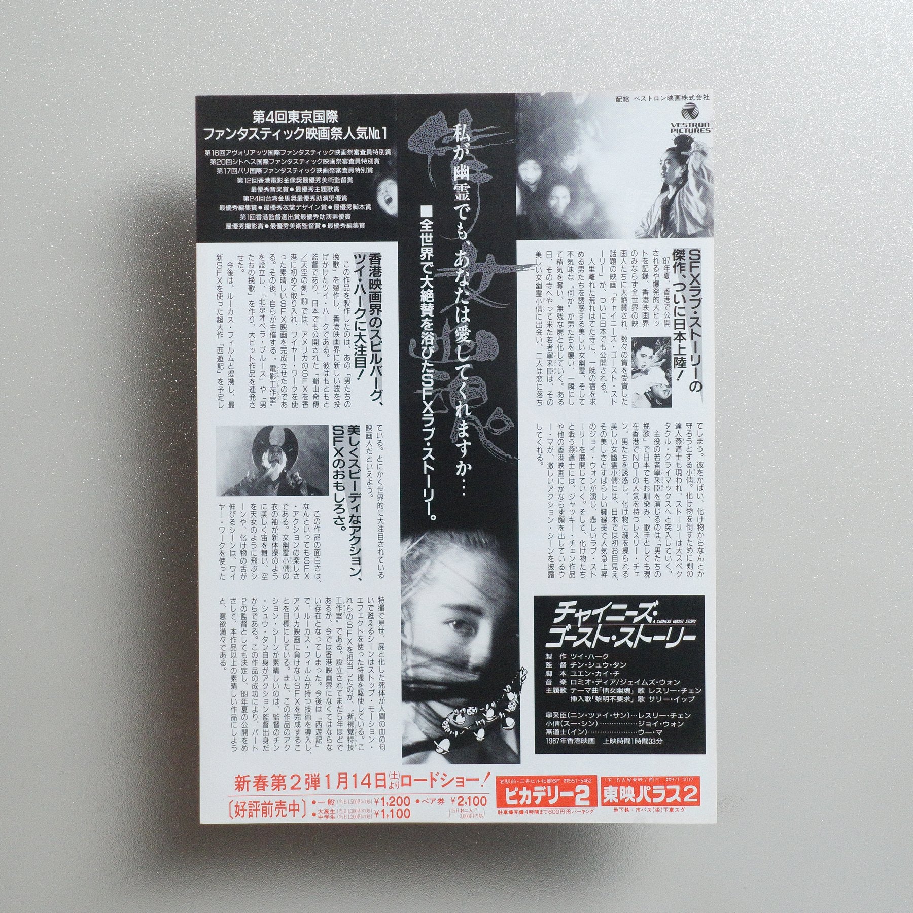 A Chinese Ghost Story 1987 Japanese B5 Movie Flyer - Design A reverse