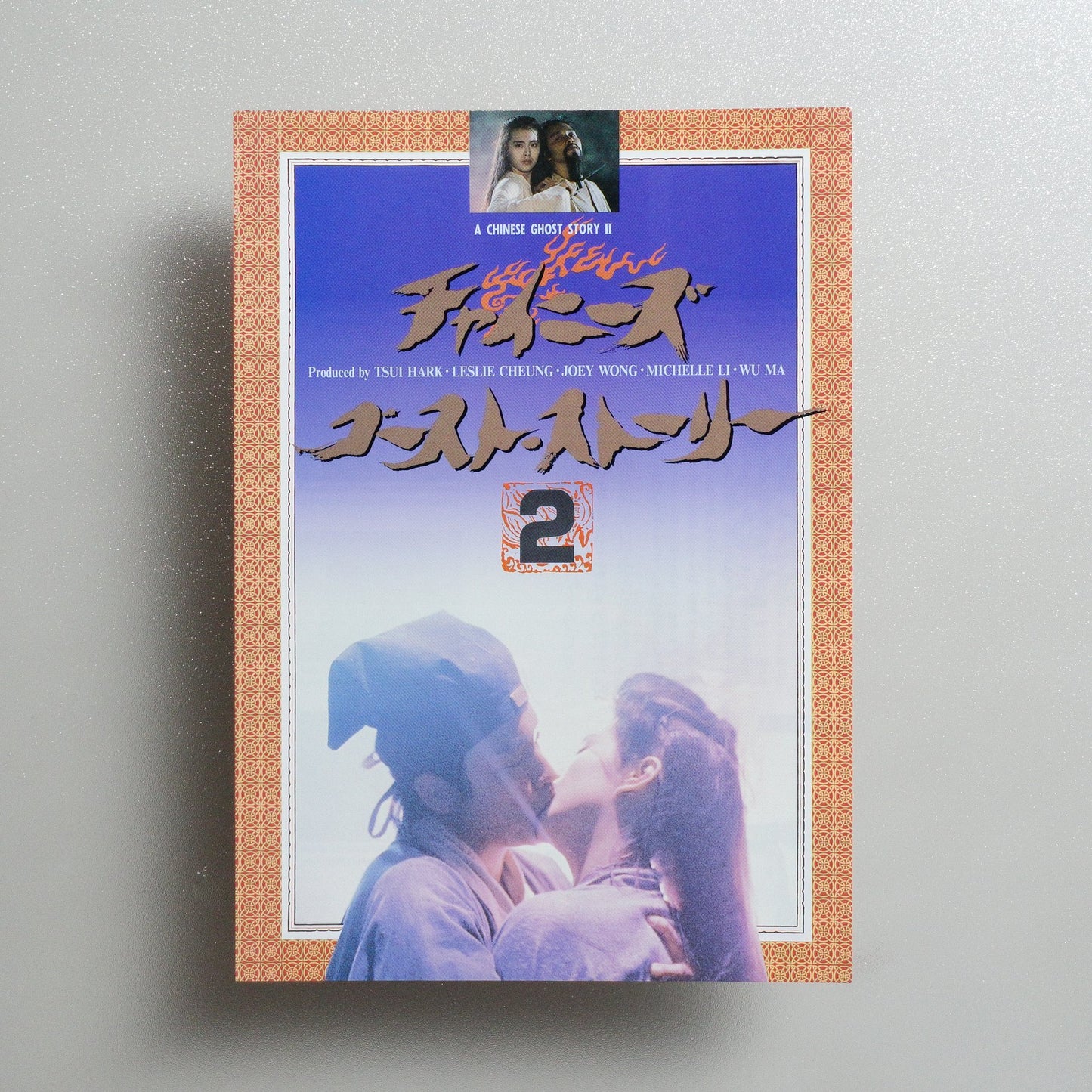 A Chinese Ghost Story II 1990 Japanese B5 Movie Flyer - front