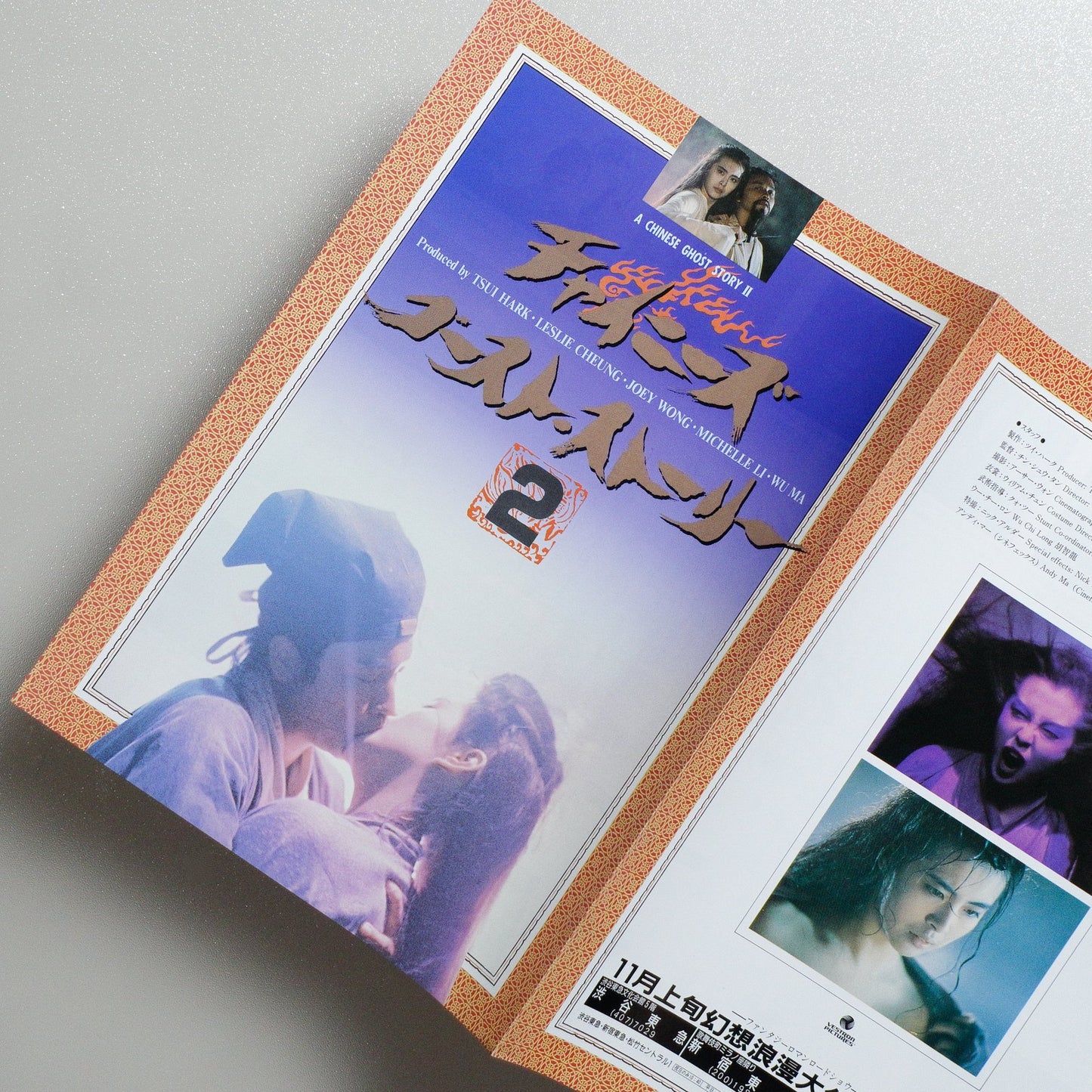 A Chinese Ghost Story II 1990 Japanese B5 Movie Flyer - side C