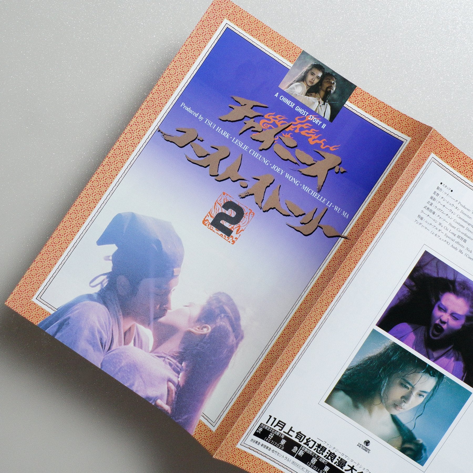A Chinese Ghost Story II 1990 Japanese B5 Movie Flyer - side C