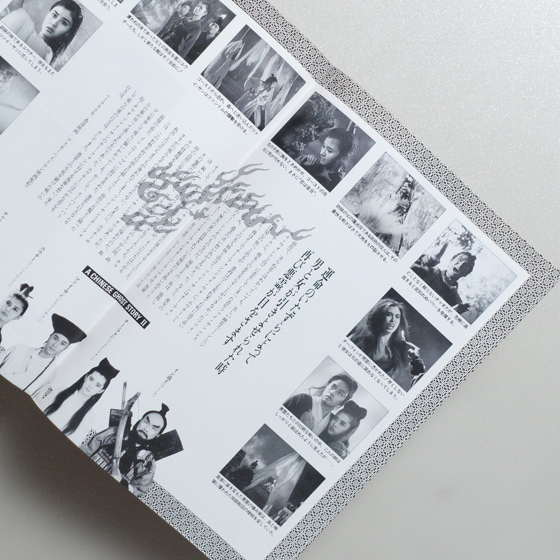 A Chinese Ghost Story II 1990 Japanese B5 Movie Flyer - side D