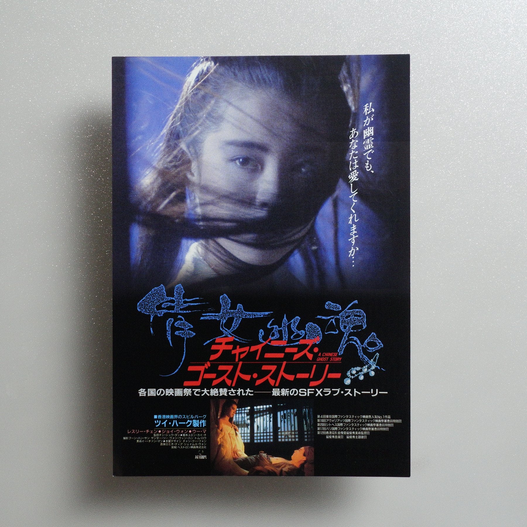 A Chinese Ghost Story 1987 Japanese B5 Movie Flyer - Design B front