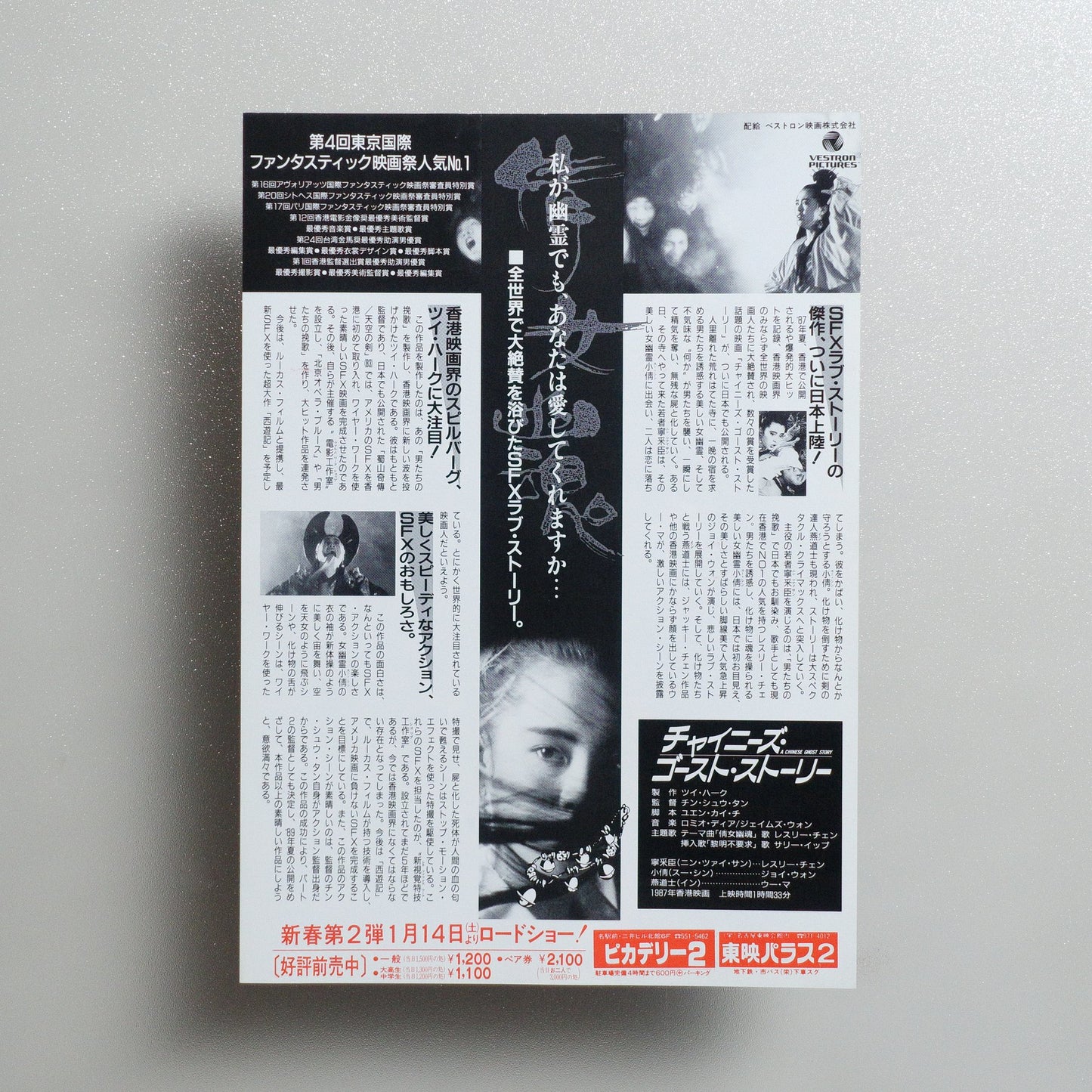 A Chinese Ghost Story 1987 Japanese B5 Movie Flyer - Design B reverse