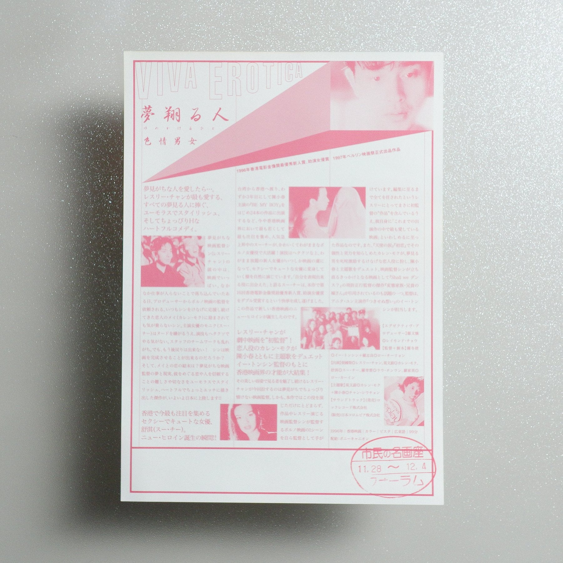 Viva Erotica 1996 Japanese B5 Movie Flyer - reverse