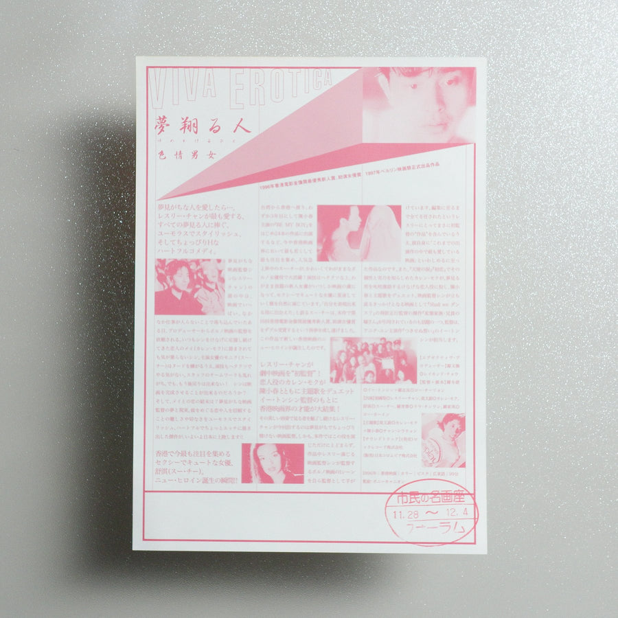 Viva Erotica 1996 Japanese B5 Movie Flyer - reverse