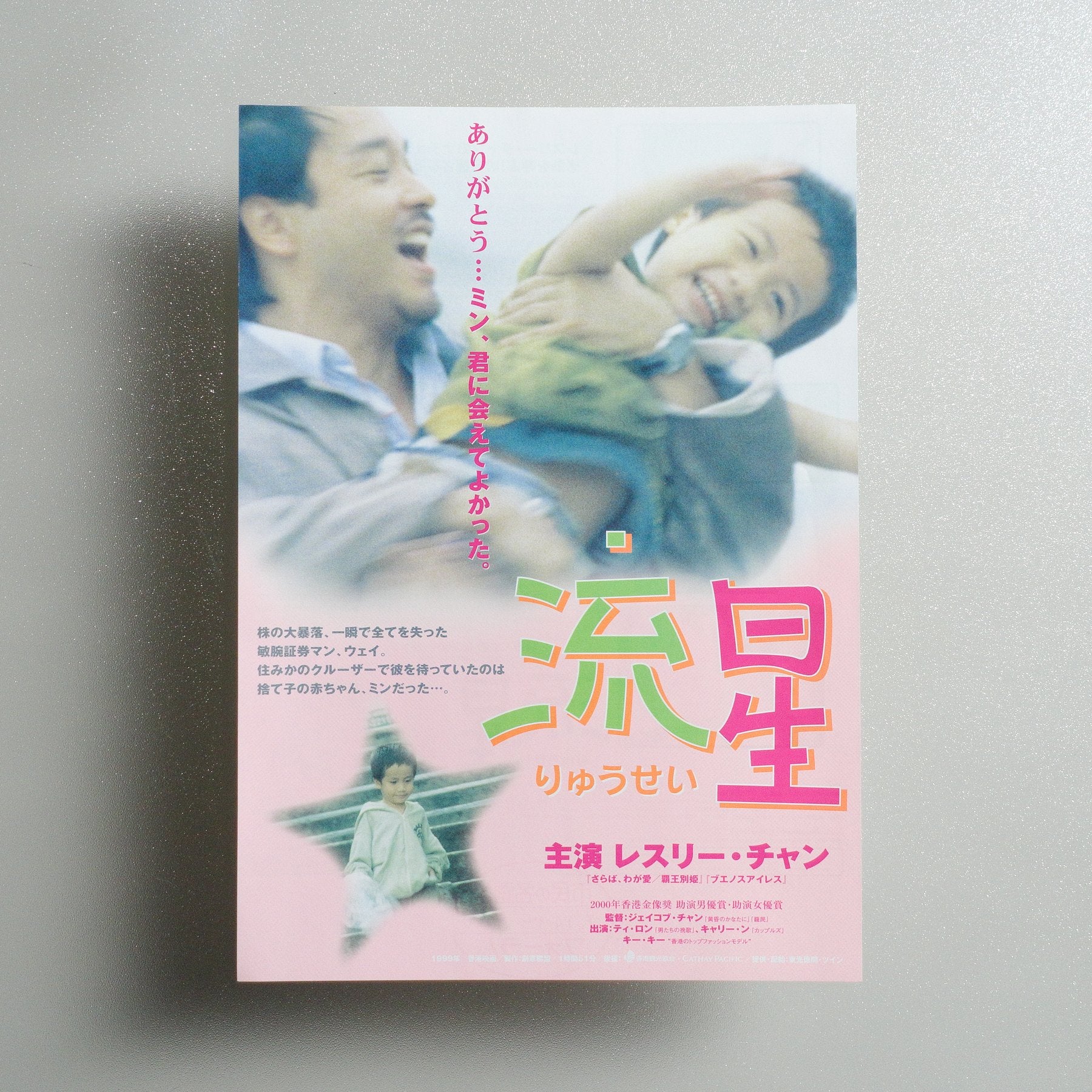 The Kid 1999 Japanese B5 Movie Flyer - front