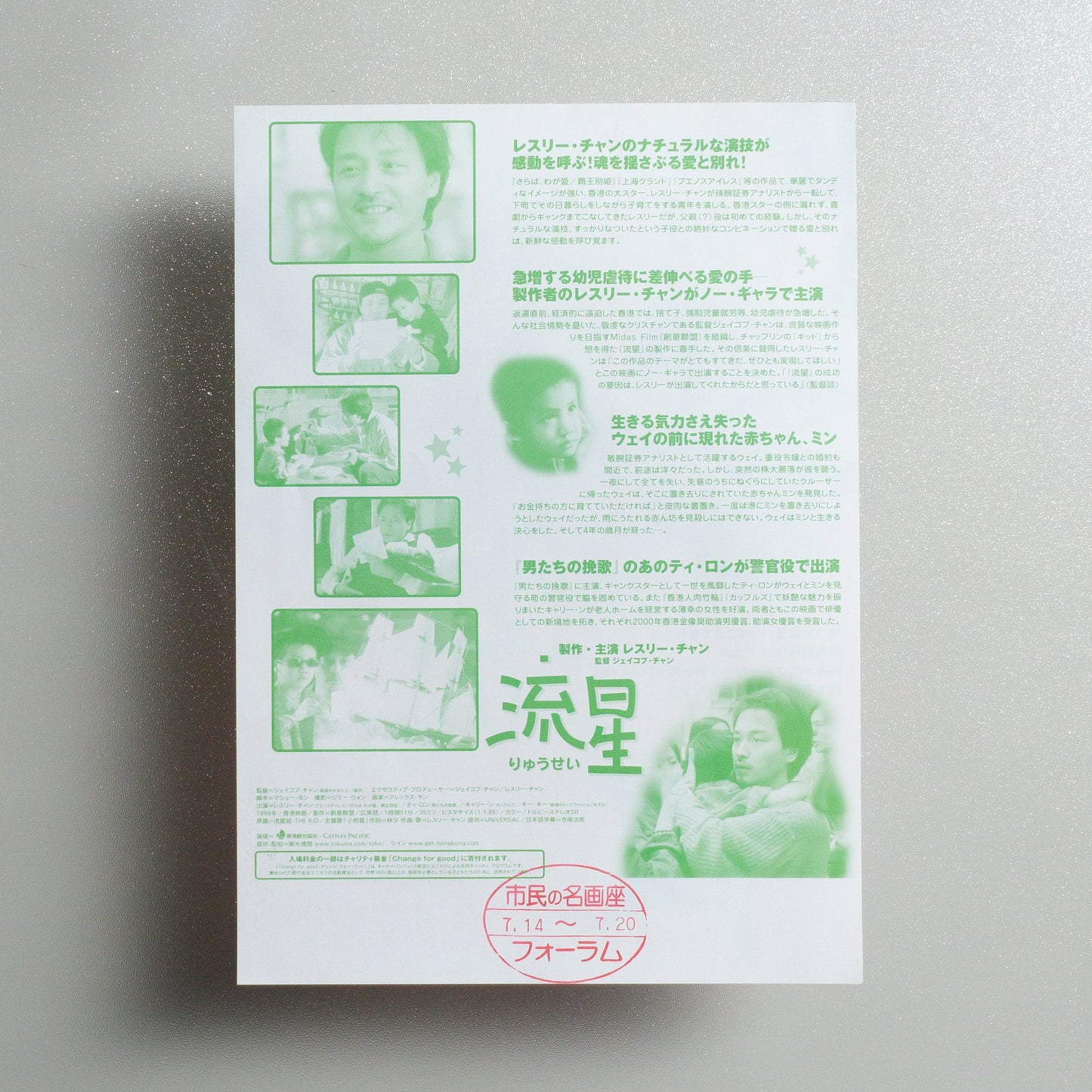 The Kid 1999 Japanese B5 Movie Flyer - reverse
