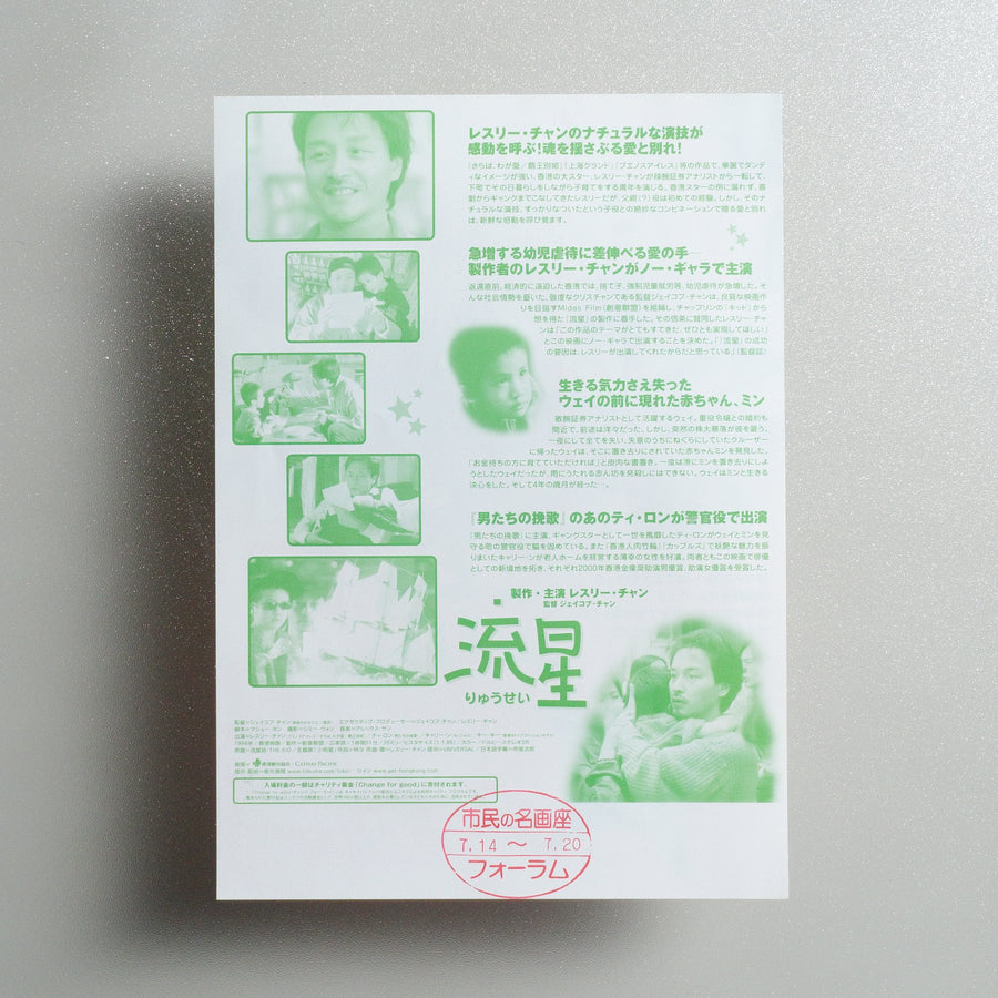 The Kid 1999 Japanese B5 Movie Flyer - reverse